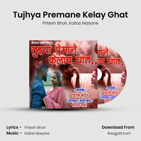 Tujhya Premane Kelay Ghat mp3 song