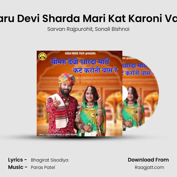 Simaru Devi Sharda Mari Kat Karoni Vas Re mp3 song