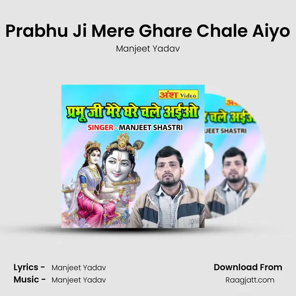 Prabhu Ji Mere Ghare Chale Aiyo mp3 song