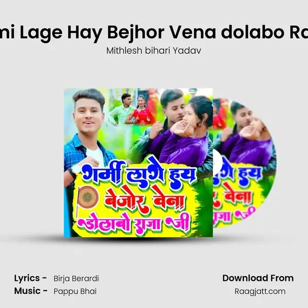 Garmi Lage Hay Bejhor Vena dolabo Raja Ji mp3 song