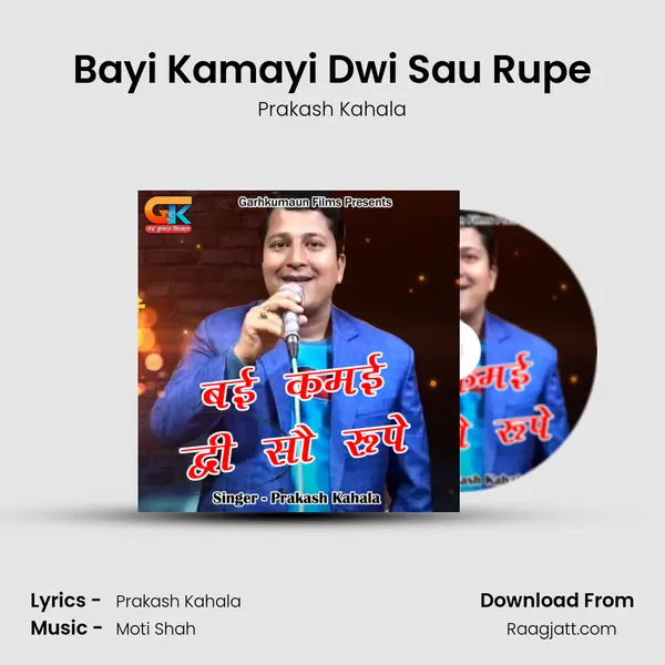 Bayi Kamayi Dwi Sau Rupe mp3 song