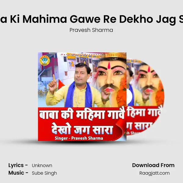 Baba Ki Mahima Gawe Re Dekho Jag Sara mp3 song