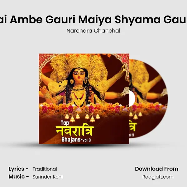 Jai Ambe Gauri Maiya Shyama Gauri (From 