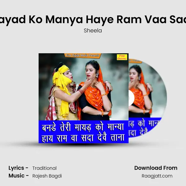 Bande Teri Mayad Ko Manya Haye Ram Vaa Sada Deve Tana mp3 song