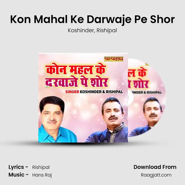 Kon Mahal Ke Darwaje Pe Shor mp3 song