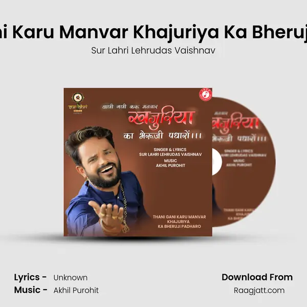 Thani Gani Karu Manvar Khajuriya Ka Bheruji Padharo mp3 song