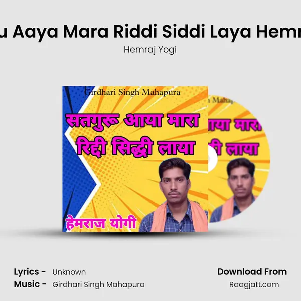 Satguru Aaya Mara Riddi Siddi Laya Hemraj Yogi - Hemraj Yogi album cover 