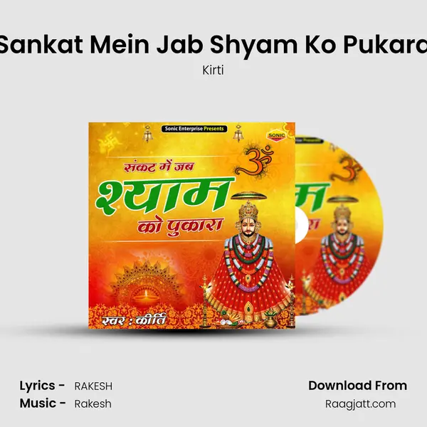 Sankat Mein Jab Shyam Ko Pukara - Kirti album cover 