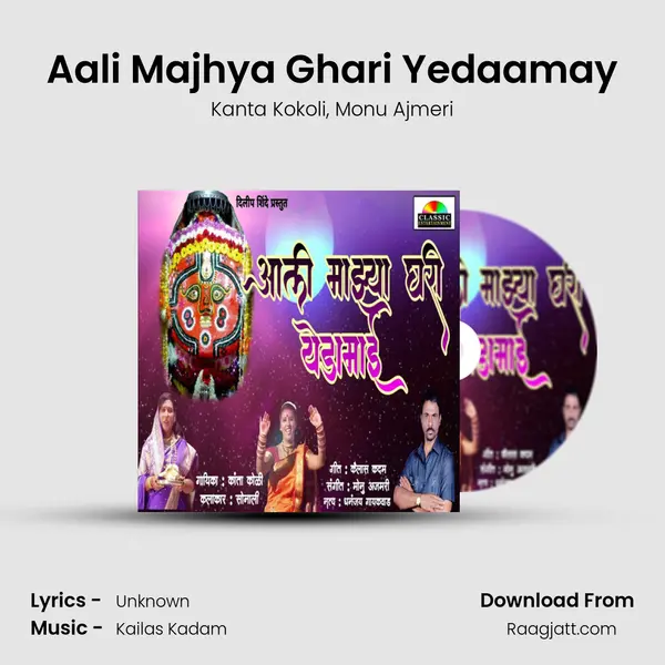 Aali Majhya Ghari Yedaamay mp3 song