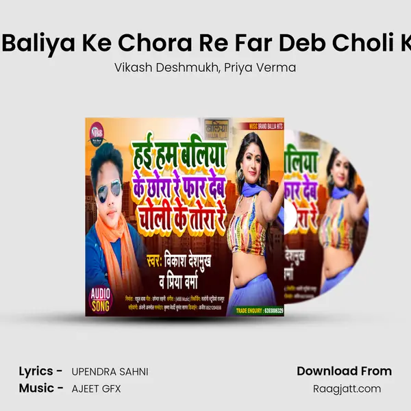 Hae Hum Baliya Ke Chora Re Far Deb Choli Ke Tora Re mp3 song