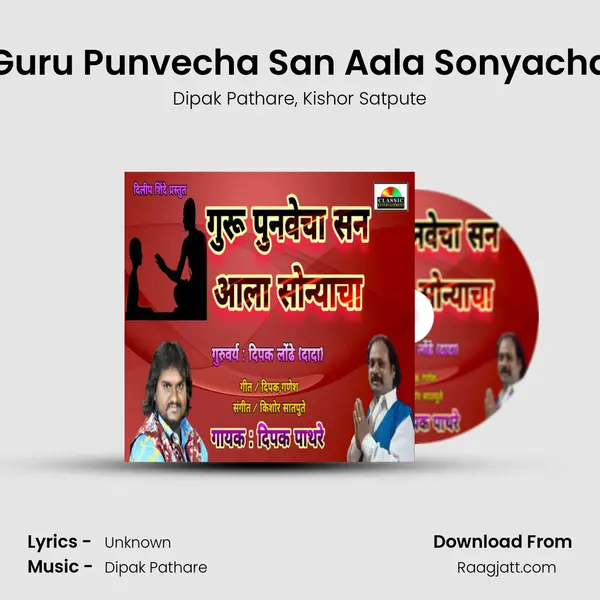 Guru Punvecha San Aala Sonyacha - Dipak Pathare album cover 