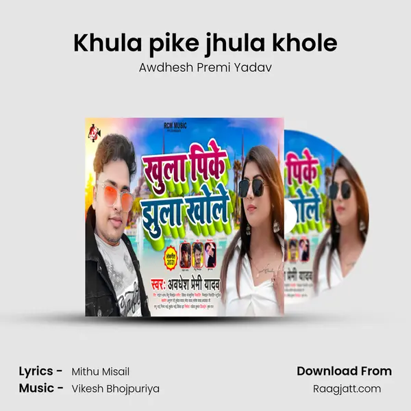 Khula pike jhula khole - Awdhesh Premi Yadav album cover 