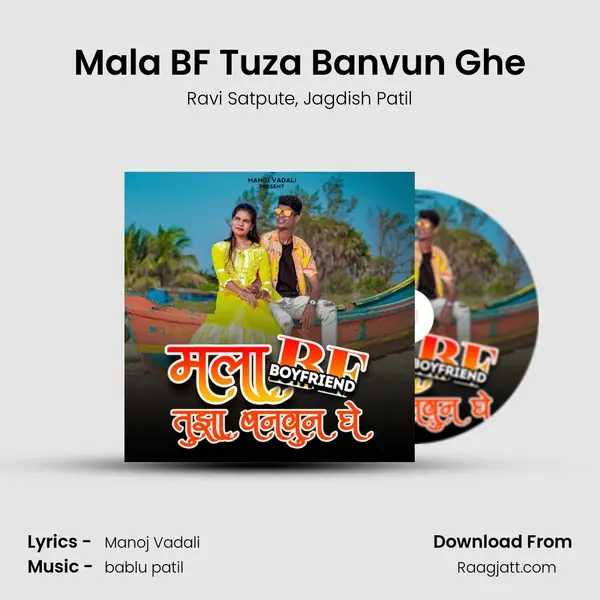 Mala BF Tuza Banvun Ghe mp3 song