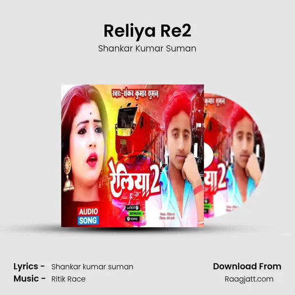 Reliya Re2 - Shankar Kumar Suman album cover 