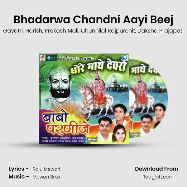 Bhadarwa Chandni Aayi Beej - Gayatri album cover 