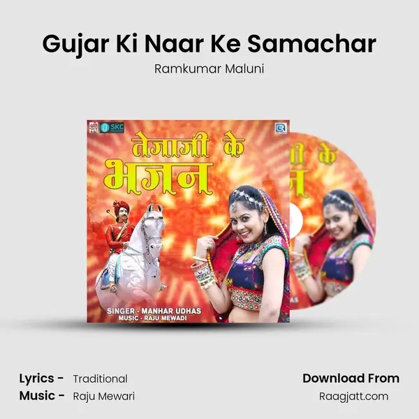 Gujar Ki Naar Ke Samachar - Ramkumar Maluni album cover 