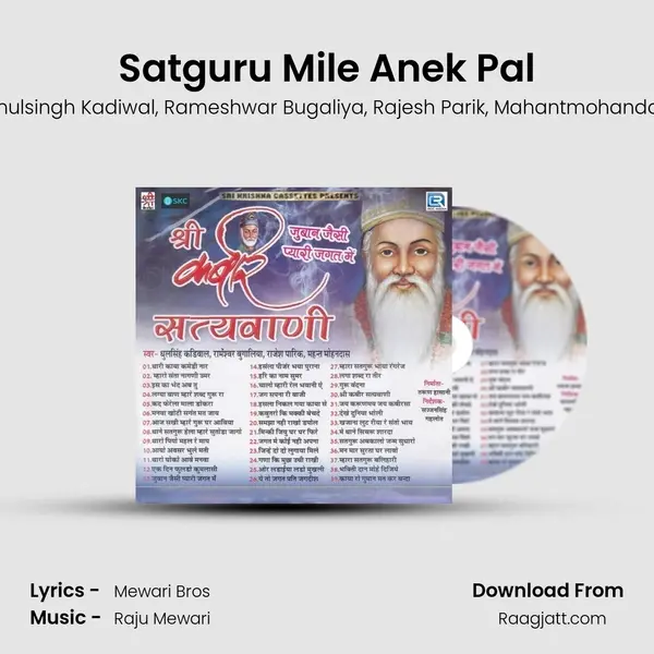 Satguru Mile Anek Pal - Dhulsingh Kadiwal album cover 