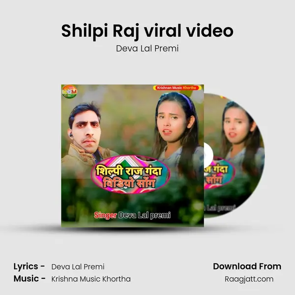 Shilpi Raj viral video mp3 song