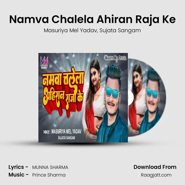 Namva Chalela Ahiran Raja Ke mp3 song