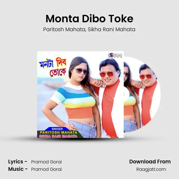 Monta Dibo Toke mp3 song