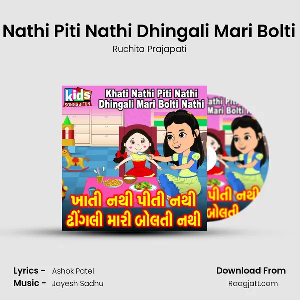 Khati Nathi Piti Nathi Dhingali Mari Bolti Nathi mp3 song