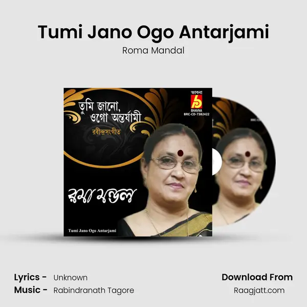 Tumi Jano Ogo Antarjami mp3 song