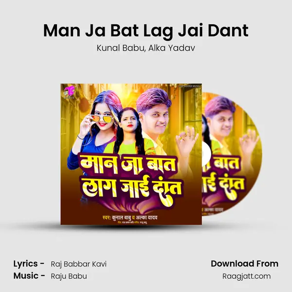 Man Ja Bat Lag Jai Dant - Kunal Babu album cover 