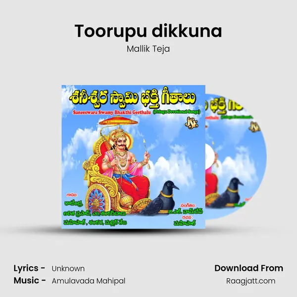 Toorupu dikkuna mp3 song