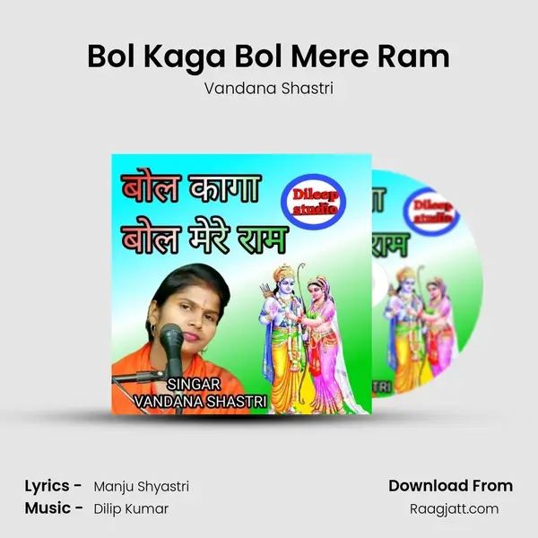 Bol Kaga Bol Mere Ram mp3 song