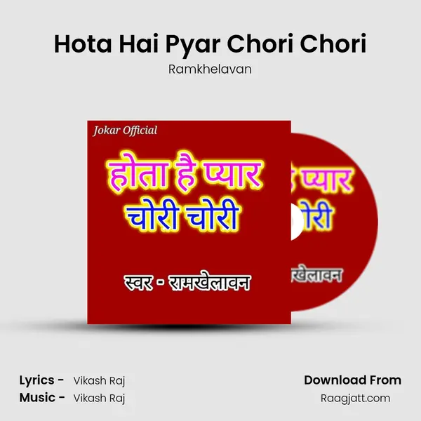 Hota Hai Pyar Chori Chori mp3 song