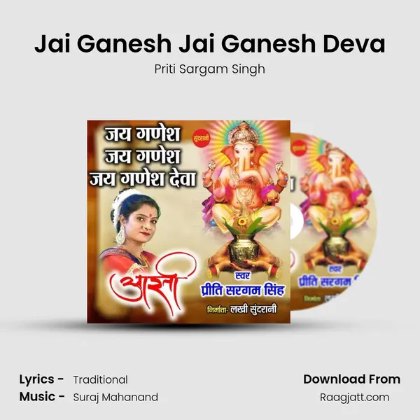 Jai Ganesh Jai Ganesh Deva mp3 song