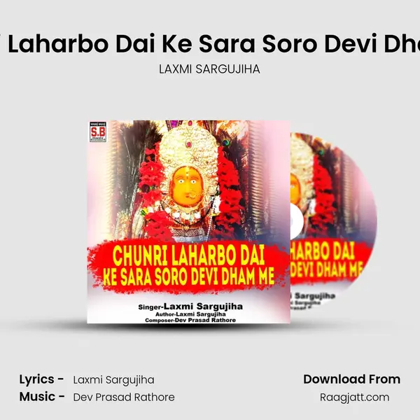 Chunri Laharbo Dai Ke Sara Soro Devi Dham Me mp3 song