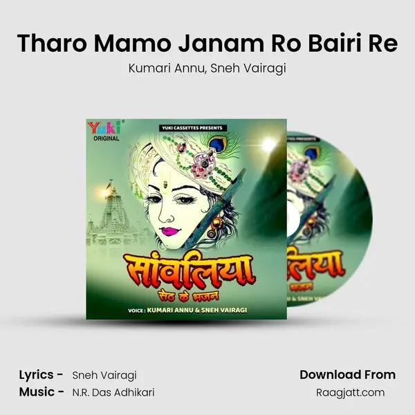 Tharo Mamo Janam Ro Bairi Re mp3 song