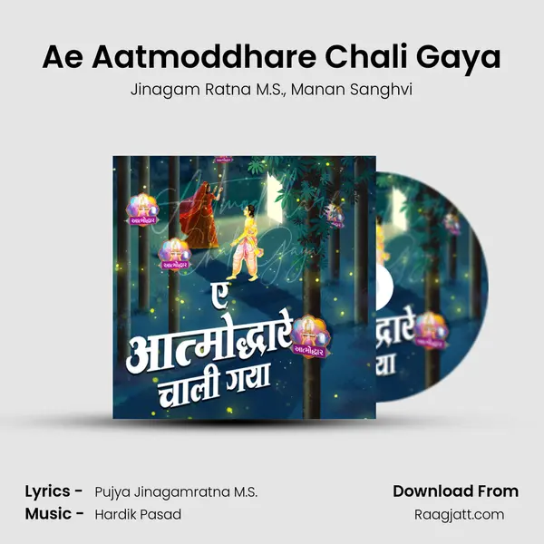 Ae Aatmoddhare Chali Gaya - Jinagam Ratna M.S. album cover 