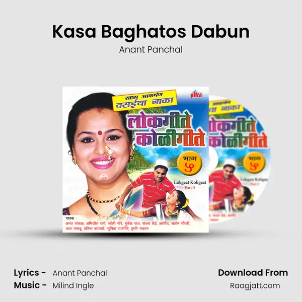 Kasa Baghatos Dabun - Anant Panchal album cover 