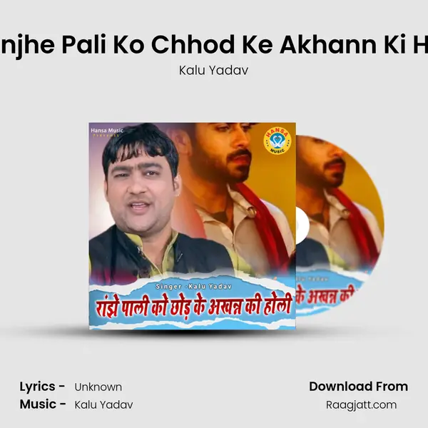 Ranjhe Pali Ko Chhod Ke Akhann Ki Holi mp3 song