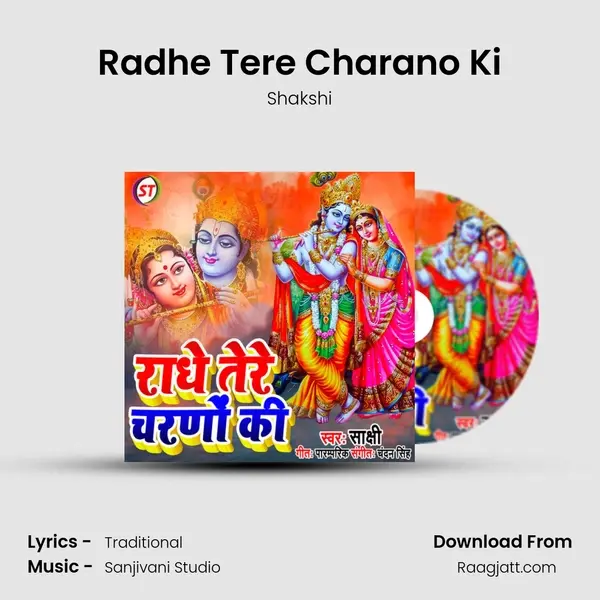 Radhe Tere Charano Ki mp3 song