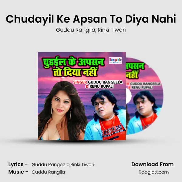 Chudayil Ke Apsan To Diya Nahi - Guddu Rangila album cover 