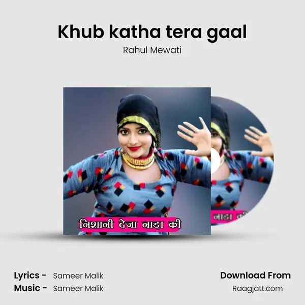 Khub katha tera gaal - Rahul Mewati album cover 