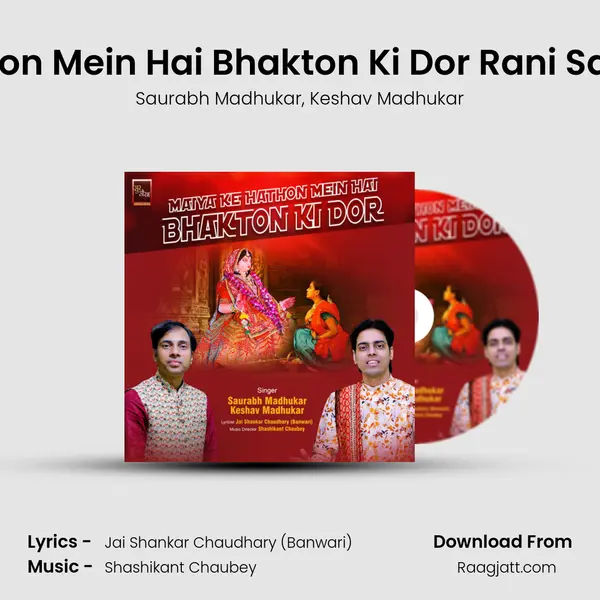 Maiya Ke Hathon Mein Hai Bhakton Ki Dor Rani Sati Dadi Bhajan mp3 song