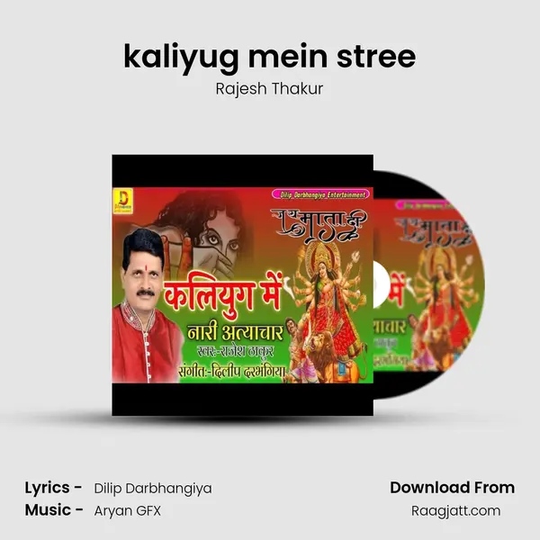 kaliyug mein stree mp3 song