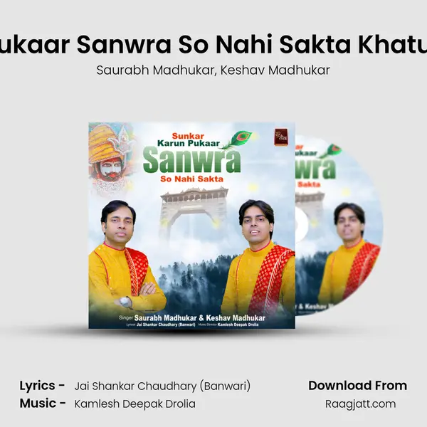 Sunkar Karun Pukaar Sanwra So Nahi Sakta Khatu Shyam Bhajan mp3 song