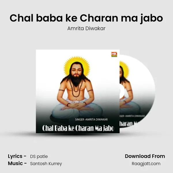 Chal baba ke Charan ma jabo - Amrita Diwakar album cover 