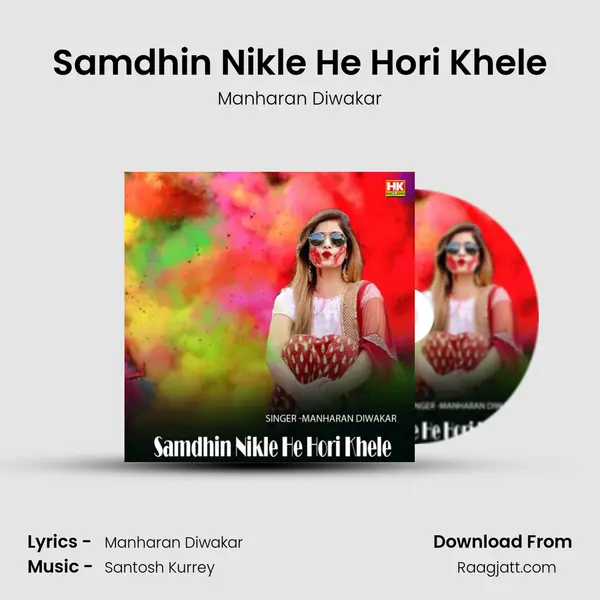 Samdhin Nikle He Hori Khele mp3 song