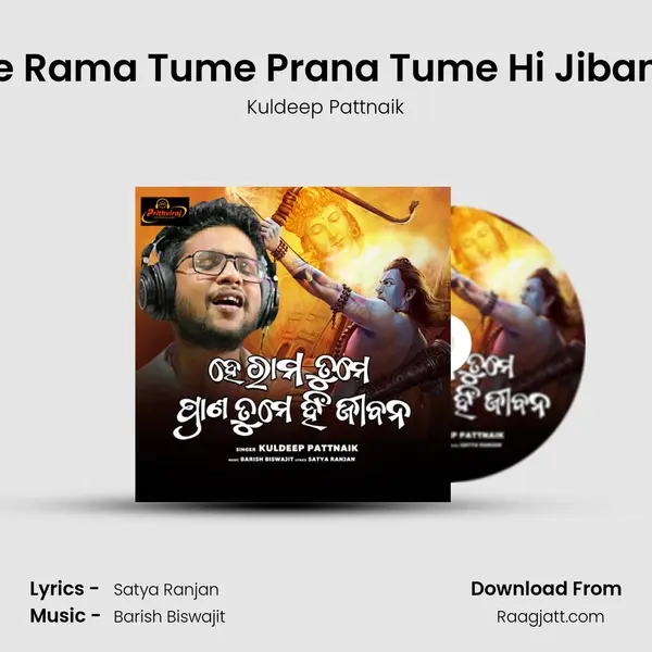 He Rama Tume Prana Tume Hi Jibana mp3 song