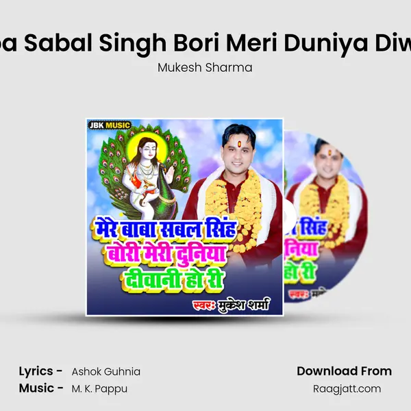 Mere Baba Sabal Singh Bori Meri Duniya Diwani Ho Ri - Mukesh Sharma album cover 