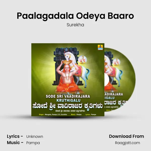 Paalagadala Odeya Baaro mp3 song