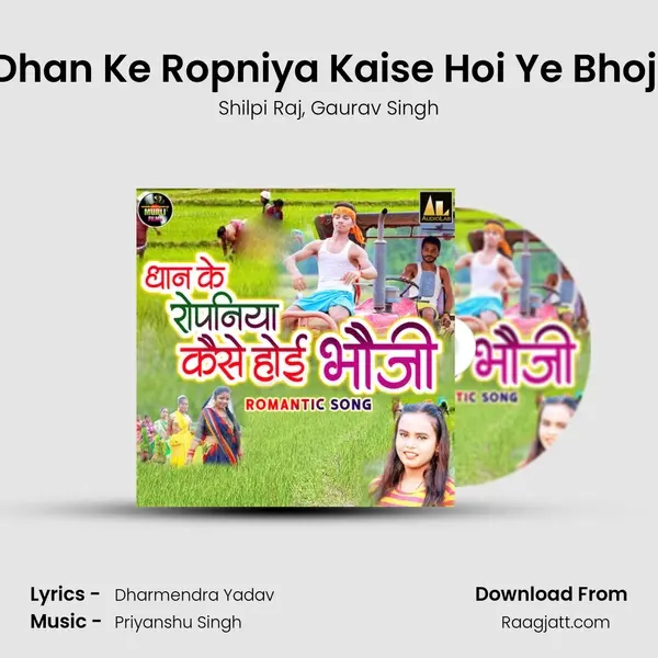 Dhan Ke Ropniya Kaise Hoi Ye Bhoji - Shilpi Raj album cover 