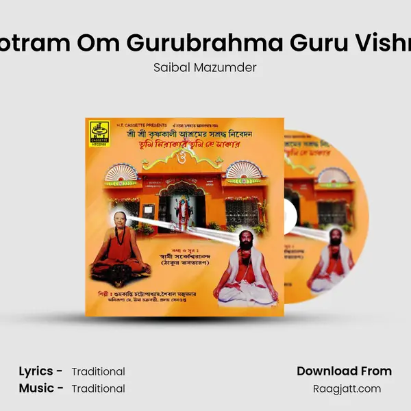 Stotram Om Gurubrahma Guru Vishnu mp3 song