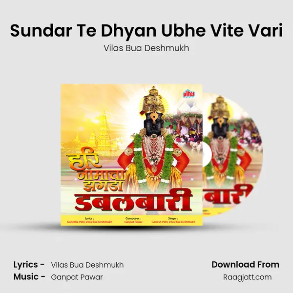 Sundar Te Dhyan Ubhe Vite Vari mp3 song